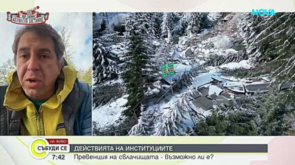 Превенция на свлачищата – възможна ли е?