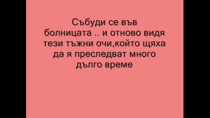 Една история която показва колко е гадна съдбата .. ;[