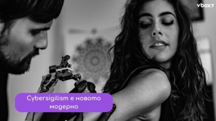 Cybersigilism: Новата мания по татусите на GenZ💥