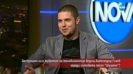 Застрашен ли е животът на телевизионен водещ заради песента "Шушана"?