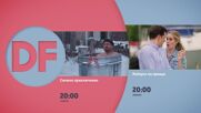 Романтични вечери с филмите по DIEMA FAMILY