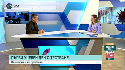 Даниел Вълчев: Вечерен час е по-добрата алтернатива на затваряне на учебни заведения