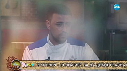 Марко за живота си извън "Hell's Kitchen - България" - На кафе (23.04.2018)