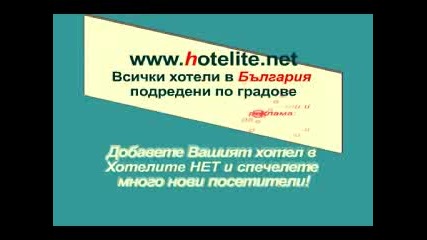 Hotelite Net - Всички Хотели В България