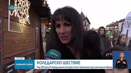 Над 300 деца ще участват в коледарско шествие във Враца