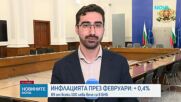 НСИ отчете 3,3% годишна инфлация през февруари