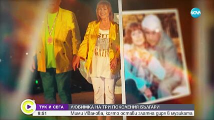 Мими Иванова: Любовта ми с Развигор Попов разби едно семейство, това е моят грях