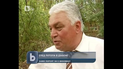 След пороя в Дъбене