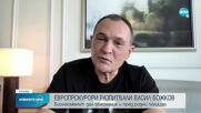 Божков: Европейската прокуратура ме намери и разпита, аз не се крия