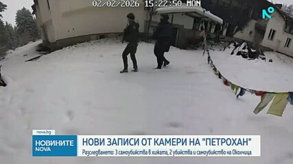 Прокуратурата: Загиналите при "Петрохан" са се самоубили. При случая "Околчица" има убийства и самоубийство