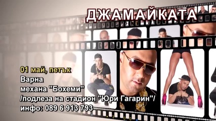 Джамайката - 01.05.2015-реклама