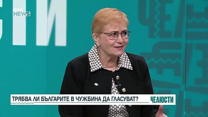 „Челюсти”: Трябва ли българите в чужбина да гласуват?