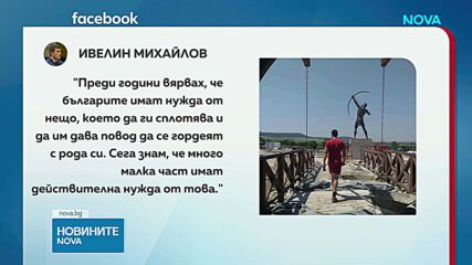 Ивелин Михайлов закрива "Исторически парк"