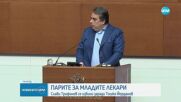 Слави Трифонов за младите медици: Думите на Тошко Йорданов бяха непремерени и твърде емоционални
