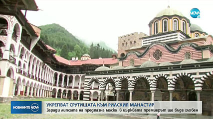 Глобяват премиера и всички журналисти без маски в Рилския манастир