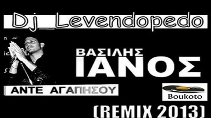 Dj Levendopedo - Vasilis Ianos - Ainte Agapisou (remix 2013)