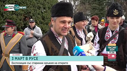 Тържествена церемония пред Паметника на Свободата изложба на 3 март в Русе