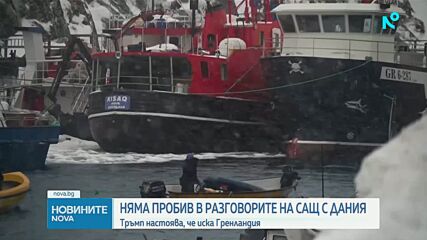 Разминаване между позициите на Дания и САЩ за Гренландия. НАТО изпраща още войски на острова