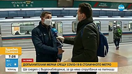 С камери ще следят за дистанцията между хората, чакащи метрото в София