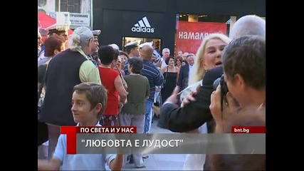 Любовта е лудост