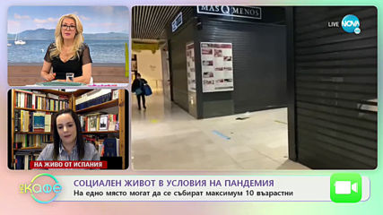 София Генчева от Барселона - Кога и как хората могат да излизат навън? - „На кафе” (08.06.2020)