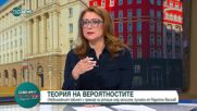 Татяна Буруджиева за записите на Василев: Атаката има за цел да не се сформира правителство