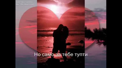 Само За Теб...!!!