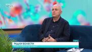 Редки болести – какво е важно да знаем?