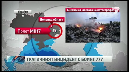 Хроника на самолетната катастрофа в Украйна