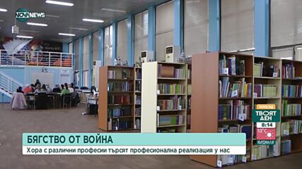 Бежанци от Украйна учат български език в Русе