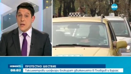 Таксиметрови шофьори излизат на протести в Пловдив и Бургас