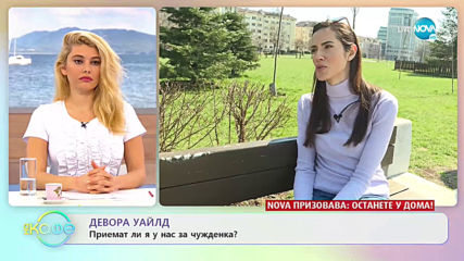 Девора Уайлд: Приемат ли я у нас за чужденка? - „На кафе” (07.04.2020)