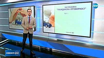 700 милиона лева изплатени застраховки през 2016 г.