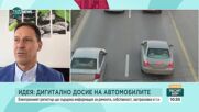 Тенчо Тенев: Идеята за електронно досие на автомобила е добра новина