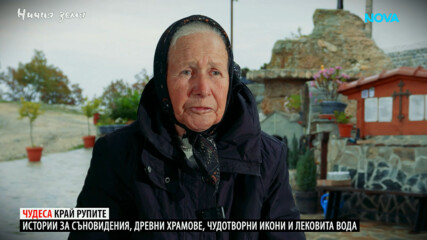 Ничия земя | Чудеса край Рупите | 31 януари 2026