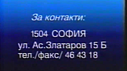 Видео Ади - заставка (1993-1994)