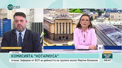 Зафиров: Към схемата на Нотариуса съпричастни са били служители на НАП, ДАНС и други контролни орган