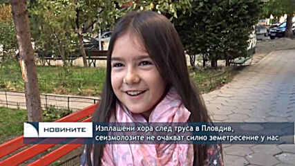 Изплашени хора след труса в Пловдив, сеизмолозите не очакват силно земетресение у нас