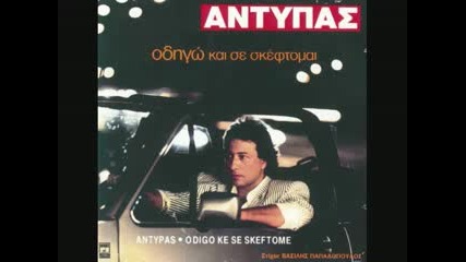 Antipas - Thimono