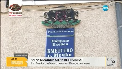 Крадци разбиха стена, за да откраднат две пенсии