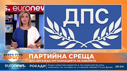 Централният съвет на ДПС заседава