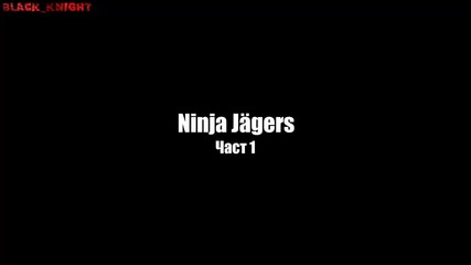 Napoleon Total War - Ninja Jagers Част 1