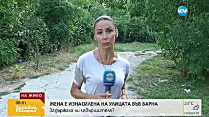 Жена е изнасилена на централна улица във Варна