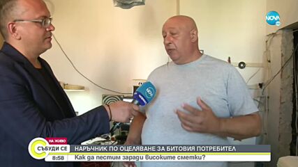 Как да пестим ток и газ