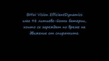 Bmw Vision Efficientdynamics
