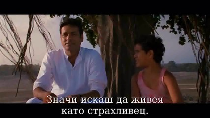 Огнен път... ...съветите на бащата... ...