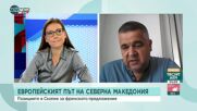 Любчо Нешков: В РСМ има институционално организирана омраза срещу България