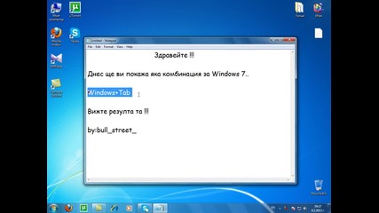 Яка комбинация за Windows 7..