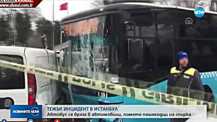 Автобус се вряза в пешеходци в Истанбул