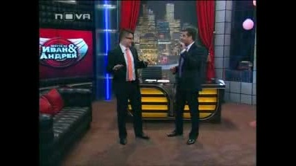 Шоуто на Иван и Андрей 14.04.2010 (част 1)